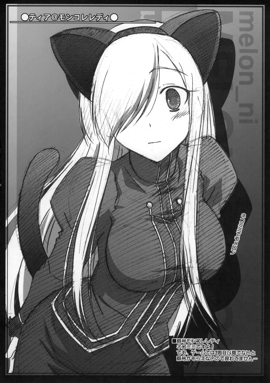 (C70) [まひる亭 (泉まひる)] melonにメロンめろん (テイルズオブジアビス) [中国翻訳]
