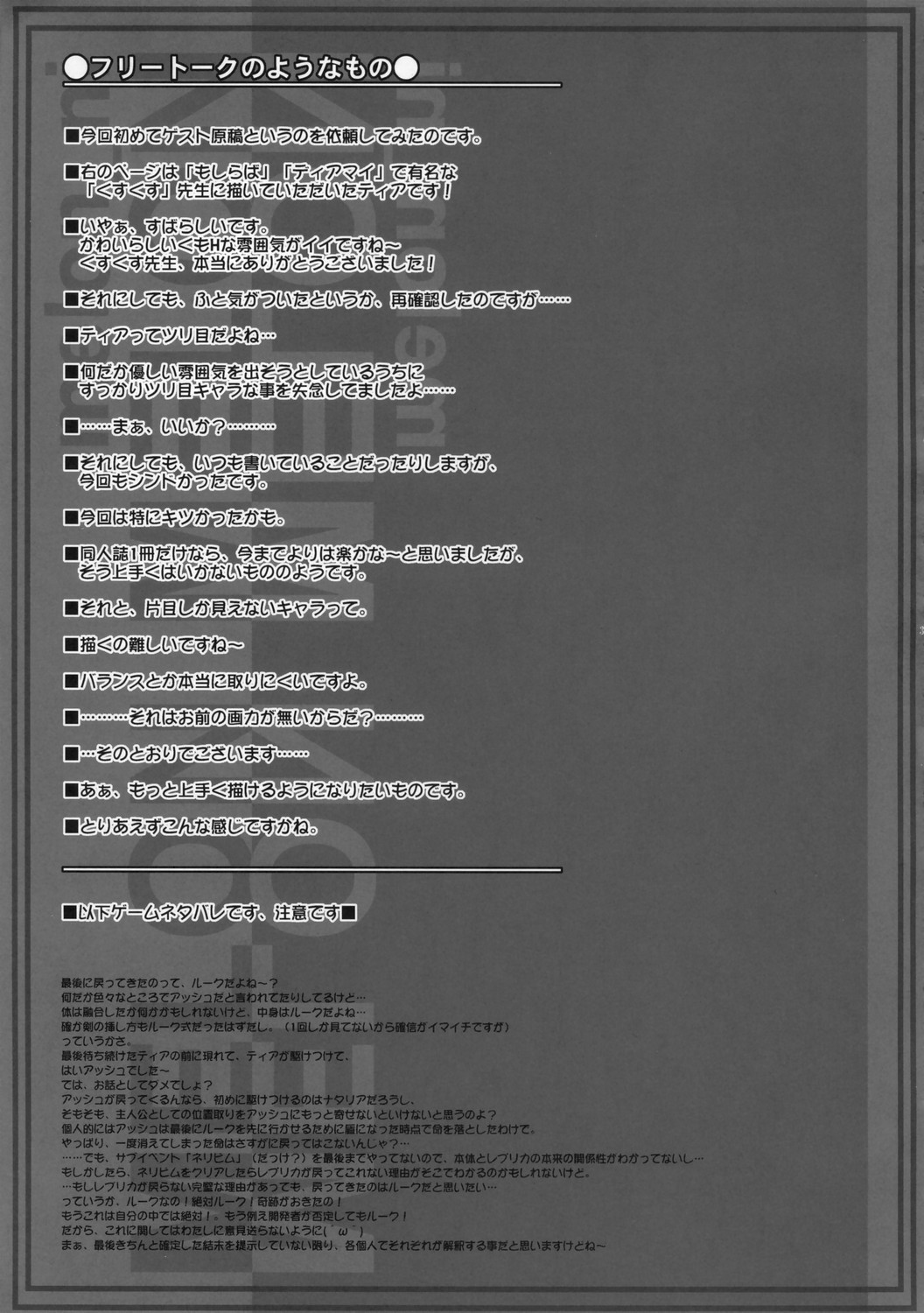 (C70) [まひる亭 (泉まひる)] melonにメロンめろん (テイルズオブジアビス) [中国翻訳]