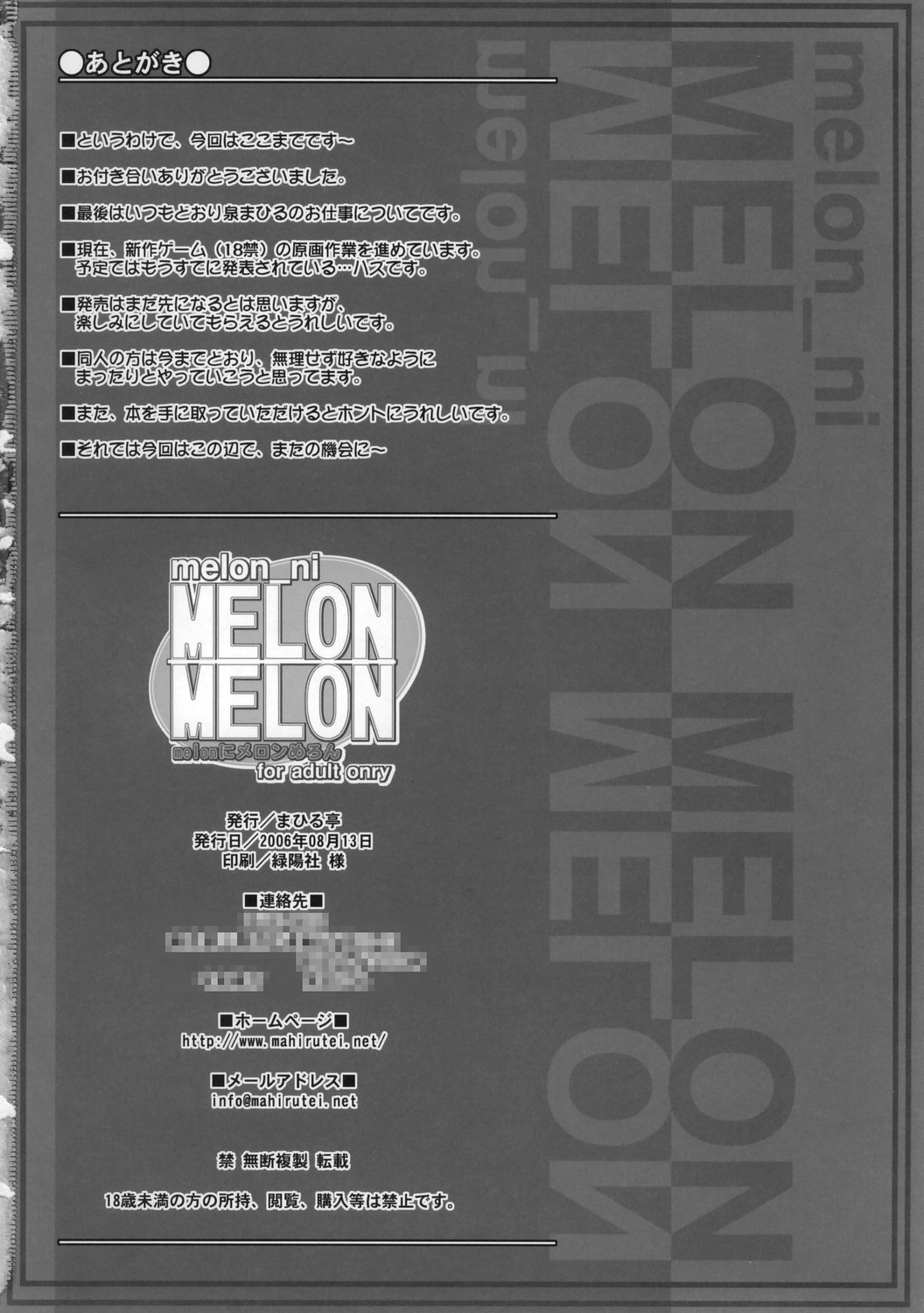 (C70) [まひる亭 (泉まひる)] melonにメロンめろん (テイルズオブジアビス) [中国翻訳]