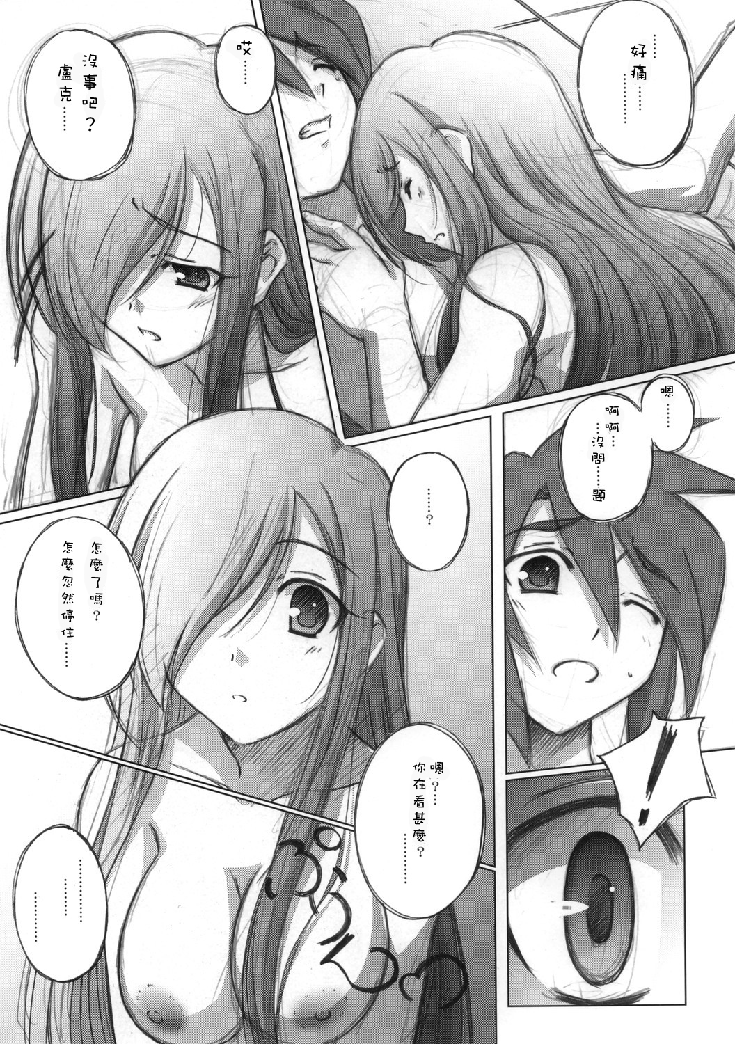 (C70) [まひる亭 (泉まひる)] melonにメロンめろん (テイルズオブジアビス) [中国翻訳]
