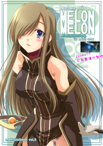 (C70) [まひる亭 (泉まひる)] melonにメロンめろん (テイルズオブジアビス) [中国翻訳]