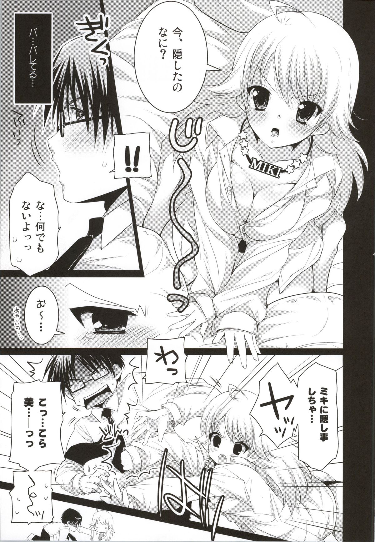 (C82) [ありさんアンテナ (小蟻)] SHOCK HEARTS 総集編 (アイドルマスター)