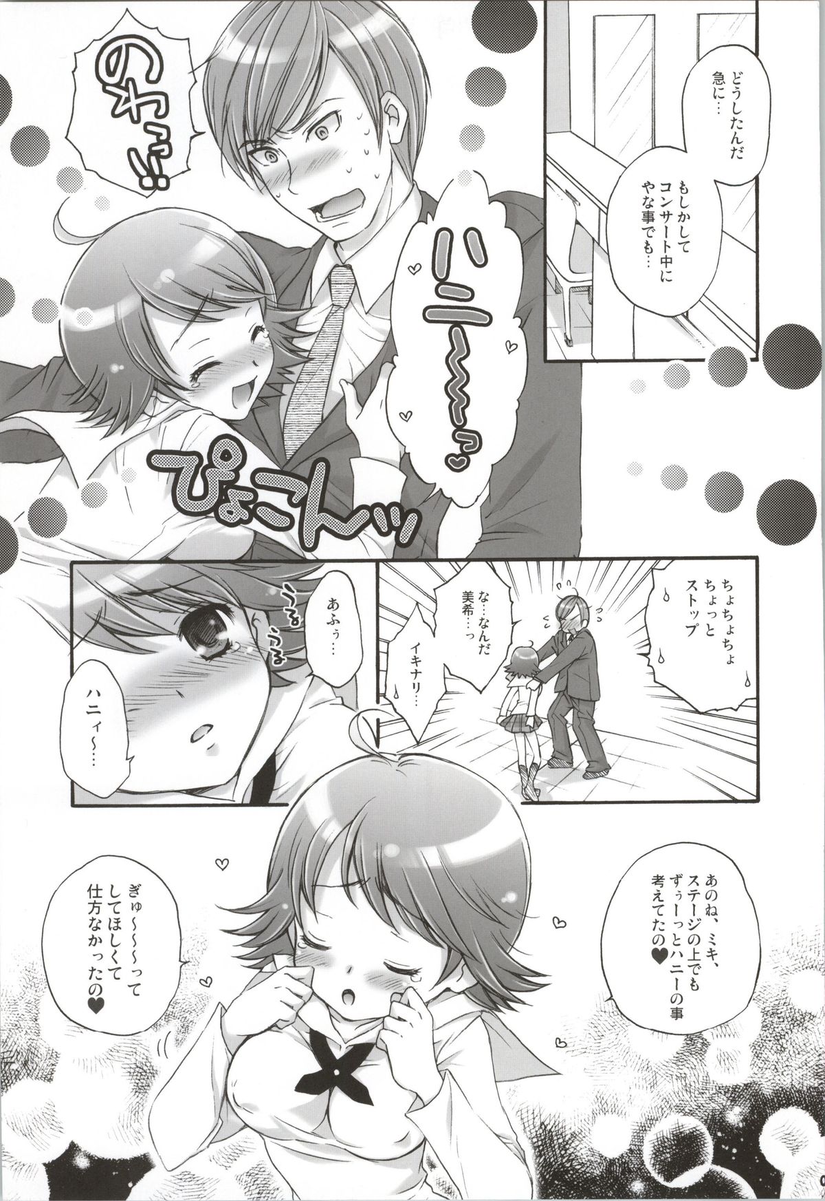 (C82) [ありさんアンテナ (小蟻)] SHOCK HEARTS 総集編 (アイドルマスター)