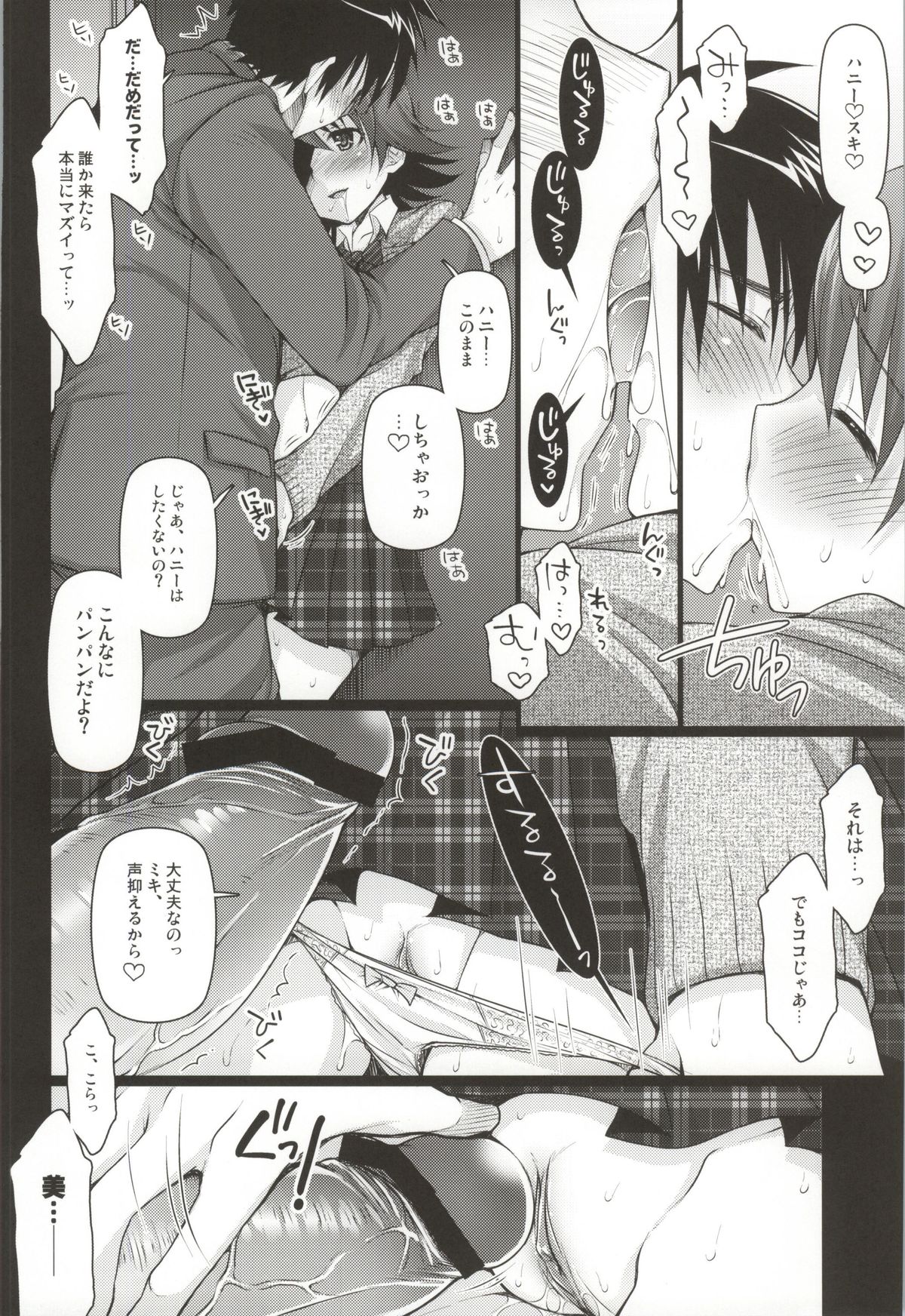 (C82) [ありさんアンテナ (小蟻)] SHOCK HEARTS 総集編 (アイドルマスター)
