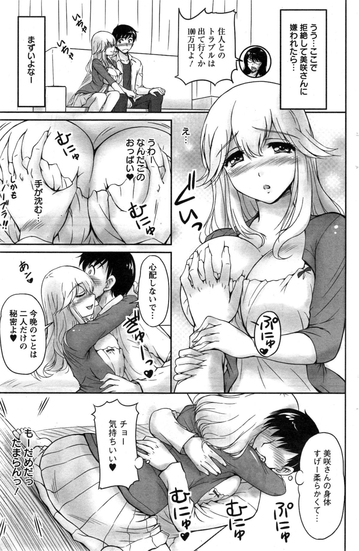 [ふぁんとむ] 団地妻のゆ～わく 第1-2話