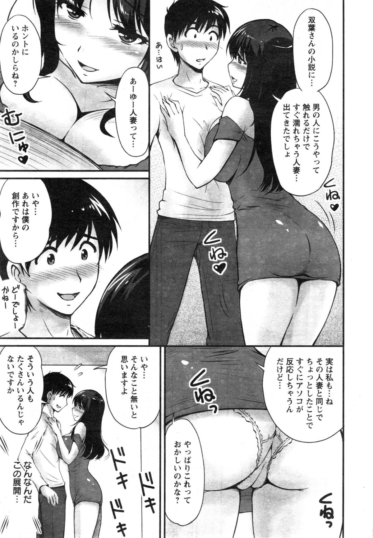 [ふぁんとむ] 団地妻のゆ～わく 第1-2話