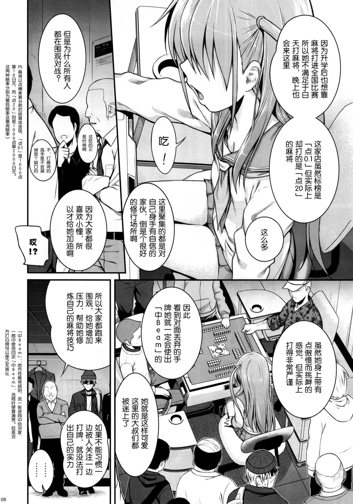(C87) [40010壱号 (40010試作型)] Akochan Watching Club (咲 -Saki-) [中国翻訳]