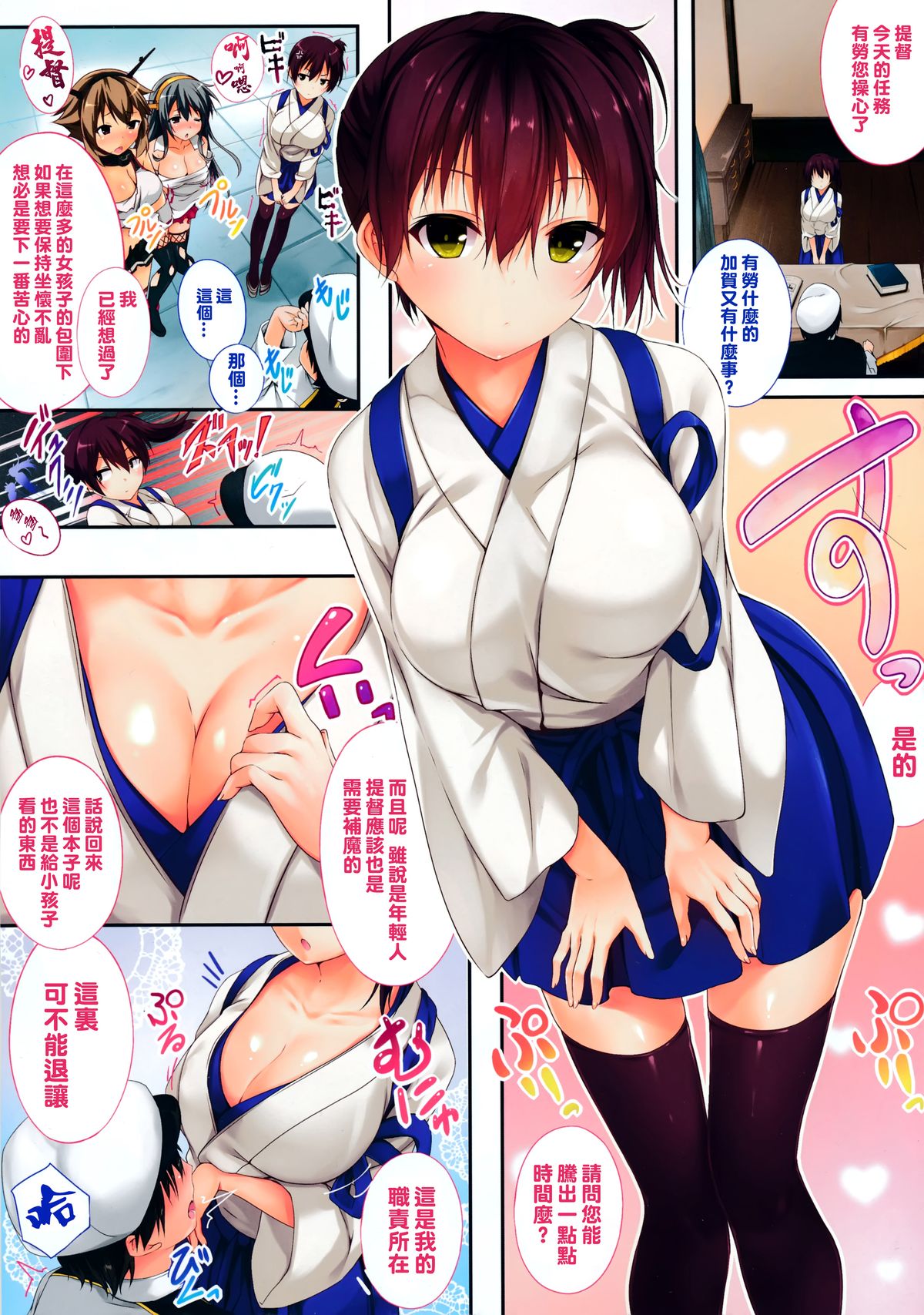 (C87) [出席番号26 (にろ)] 加賀さんのお仕事 (艦隊これくしょん -艦これ-) [中国翻訳]