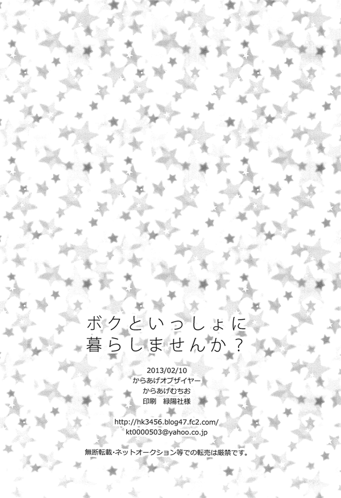 [からあげオブザイヤー (からあげむちお)] ボクといっしょに暮らしませんか? (黒子のバスケ) [英訳]