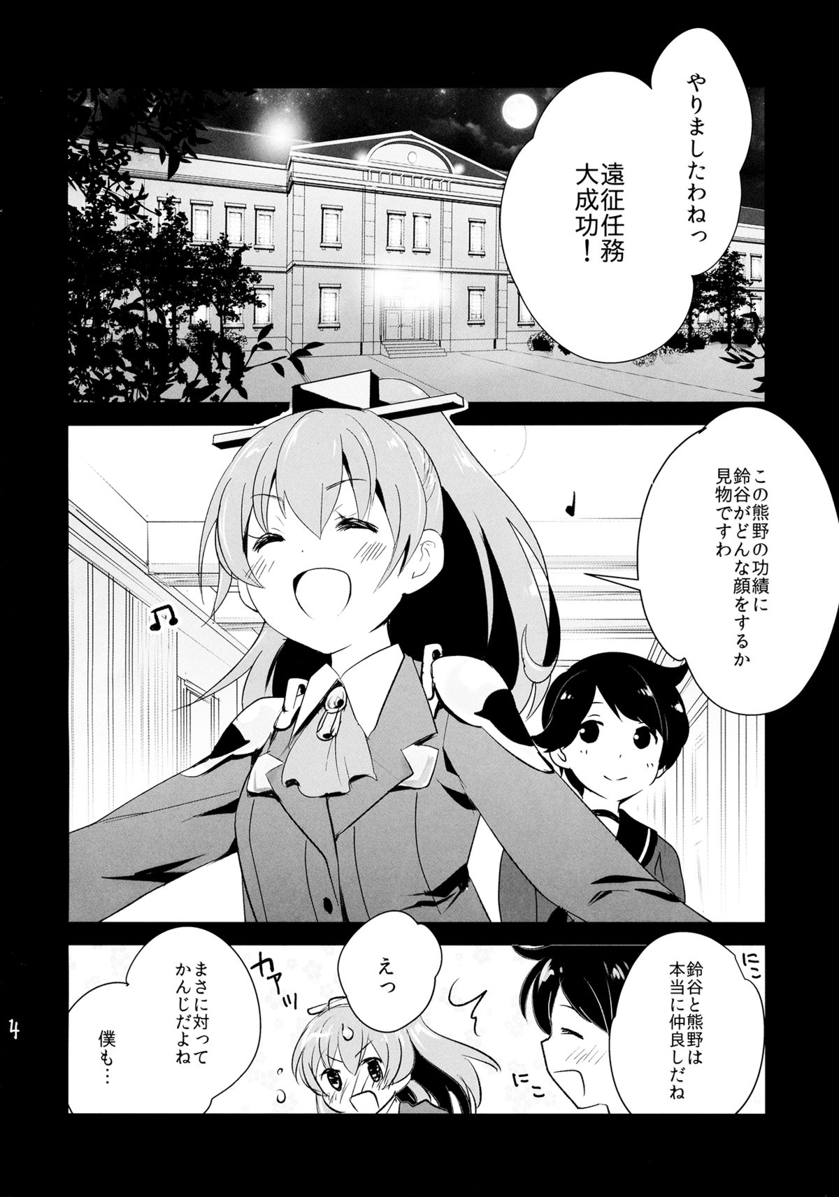 (C87) [ゆず茶 (柚木ゆの)] ひみつの入渠ドック (艦隊これくしょん -艦これ-)