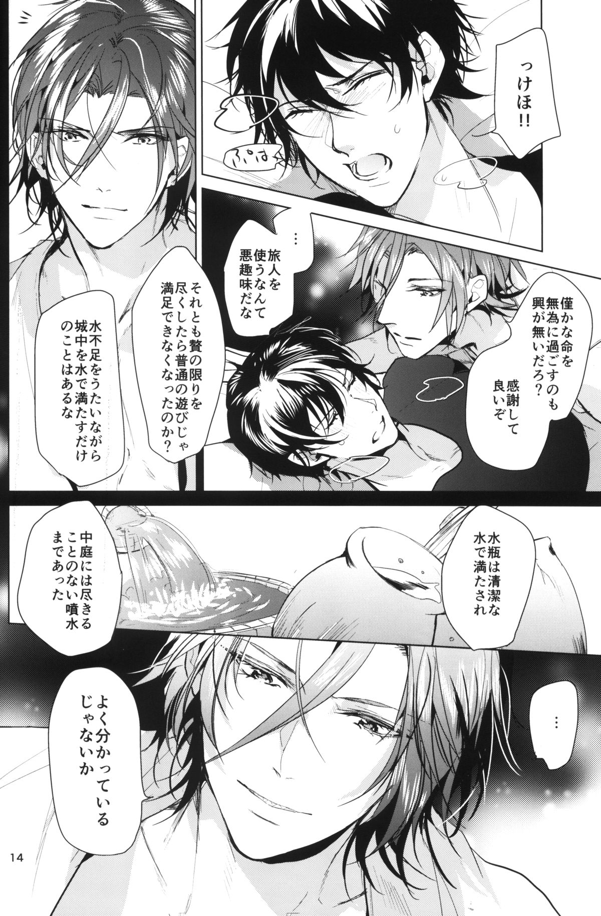[ANCOCOCO (佐倉ひつじ)] Arabian Night Dream (Free!)