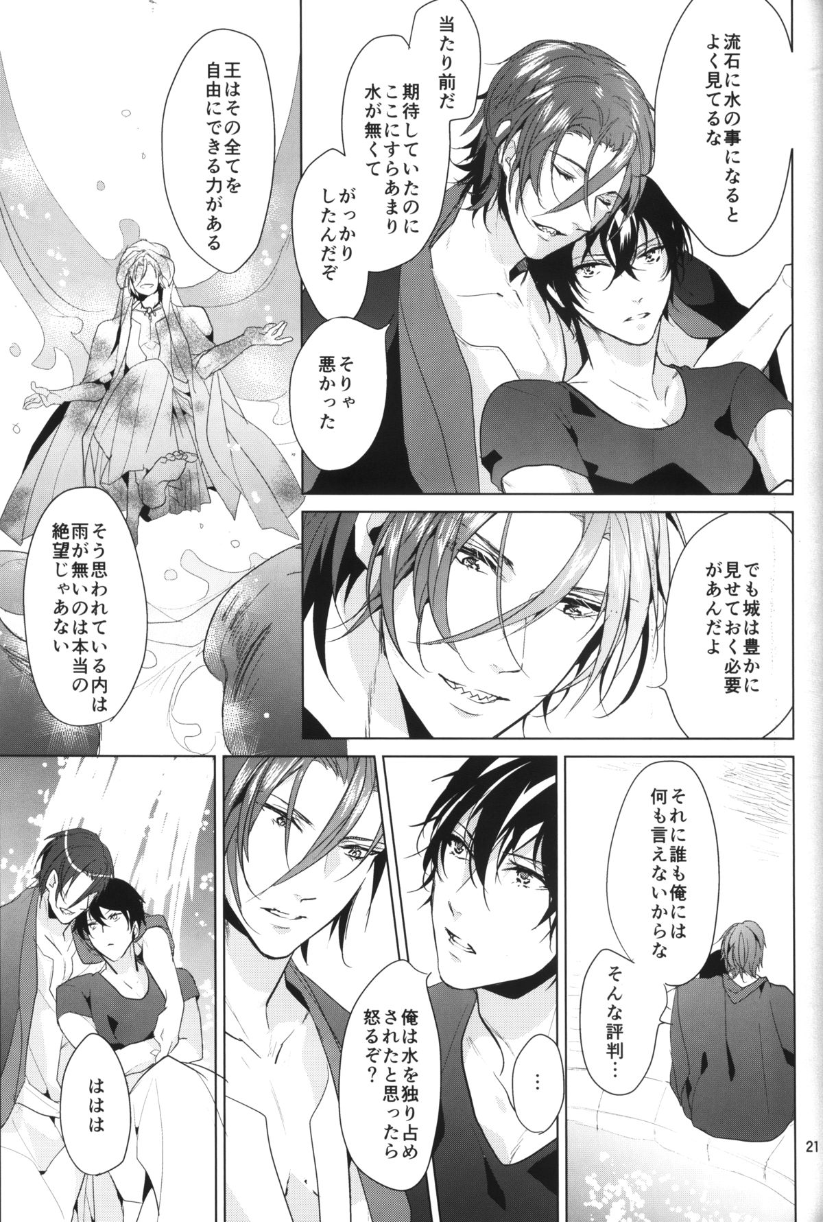 [ANCOCOCO (佐倉ひつじ)] Arabian Night Dream (Free!)