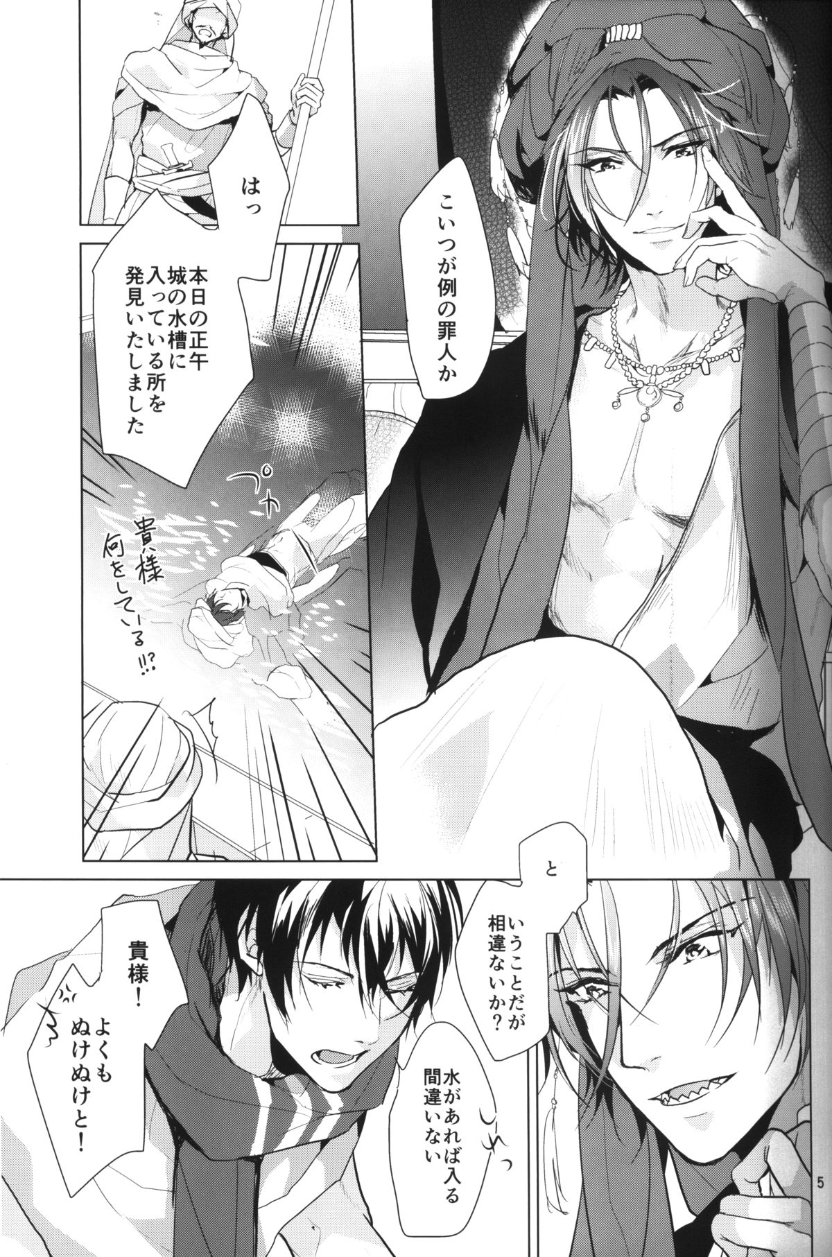 [ANCOCOCO (佐倉ひつじ)] Arabian Night Dream (Free!)