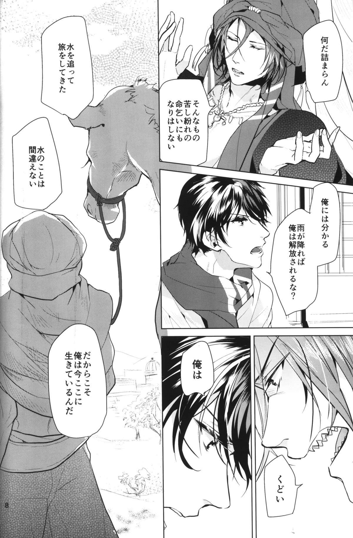 [ANCOCOCO (佐倉ひつじ)] Arabian Night Dream (Free!)