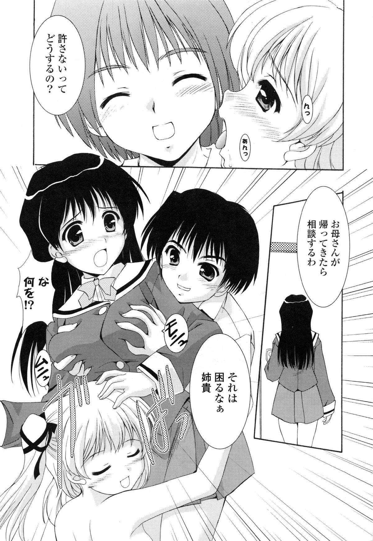 [水城たくや] 特盛姉妹丼
