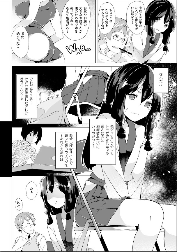 [アンソロジー] 別冊コミックアンリアル 女体化Hは止められない! デジタル版 Vol.2 [DL版]