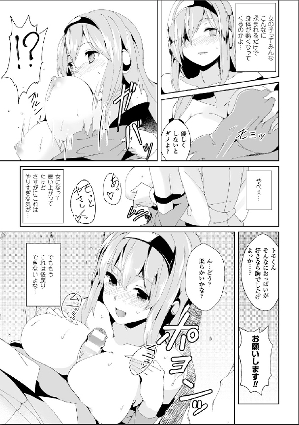 [アンソロジー] 別冊コミックアンリアル 女体化Hは止められない! デジタル版 Vol.2 [DL版]
