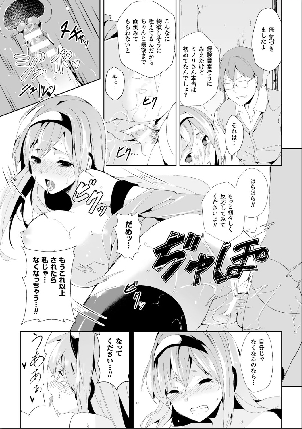 [アンソロジー] 別冊コミックアンリアル 女体化Hは止められない! デジタル版 Vol.2 [DL版]