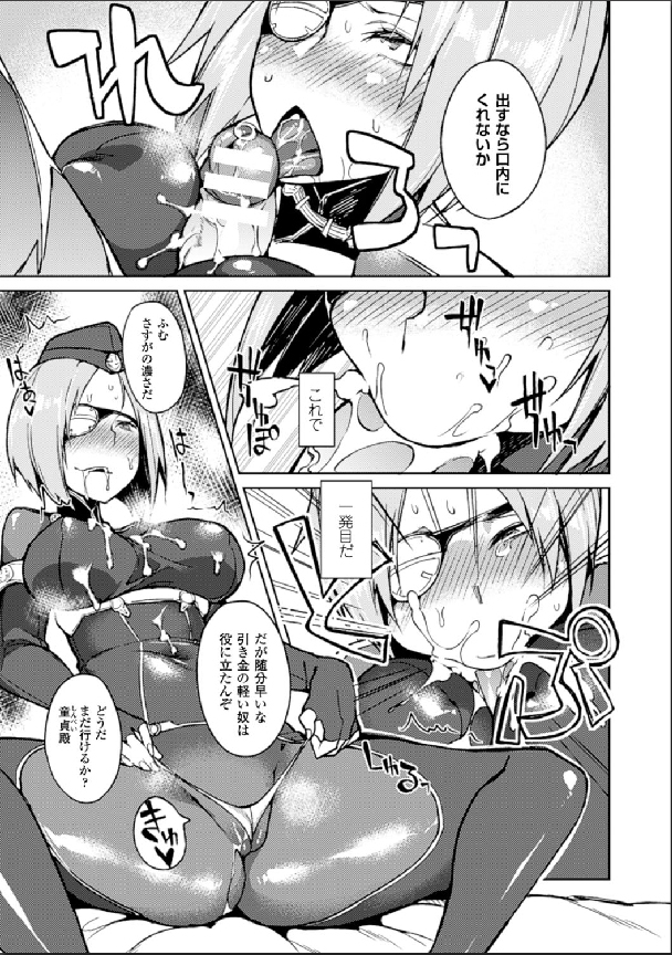 [アンソロジー] 別冊コミックアンリアル 女体化Hは止められない! デジタル版 Vol.2 [DL版]