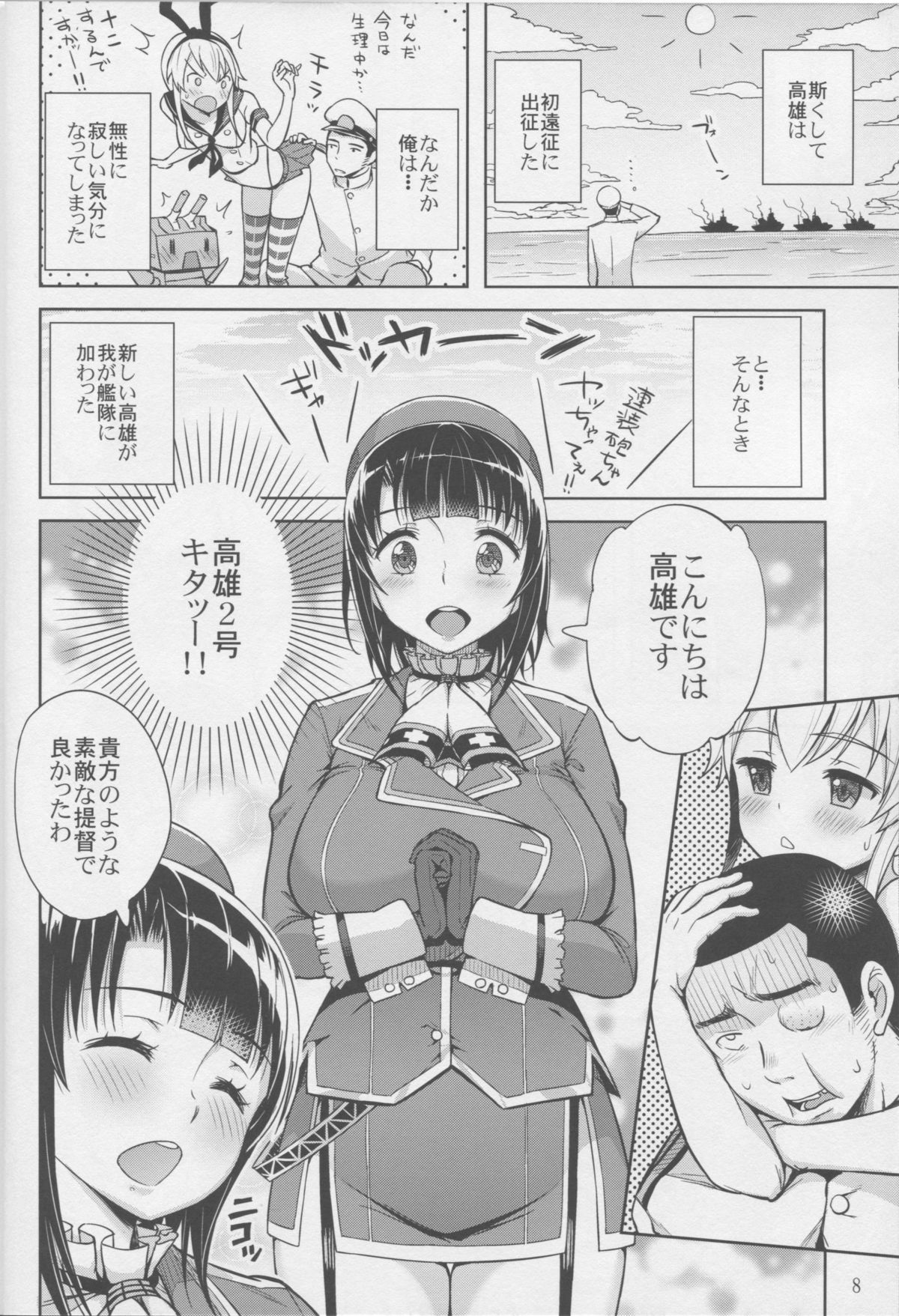 (C86) [青い点 (青点)] 高雄これくしょん (艦隊これくしょん -艦これ-)