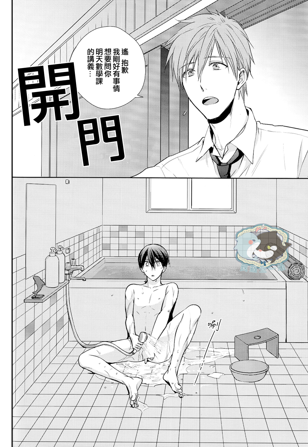 (C86) [GO MAD (須坂紫那)] 遙はそれを我慢できない (Free!) [中国翻訳]