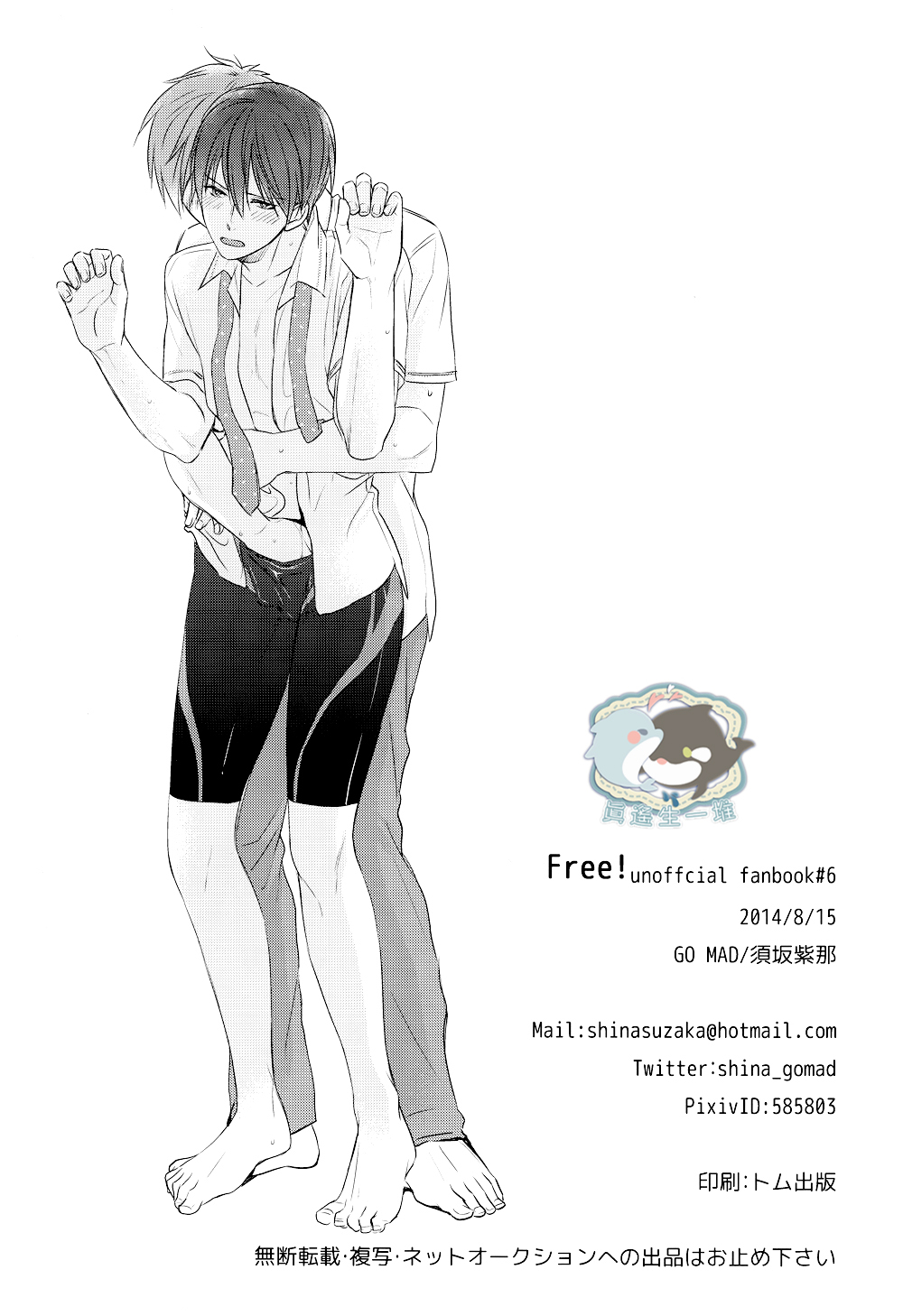 (C86) [GO MAD (須坂紫那)] 遙はそれを我慢できない (Free!) [中国翻訳]