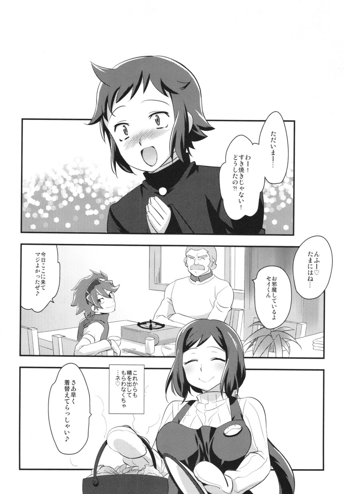 (C85) [来つ寝 (立川ねごろ)] ねっとりン子 (ガンダムビルドファイターズ)