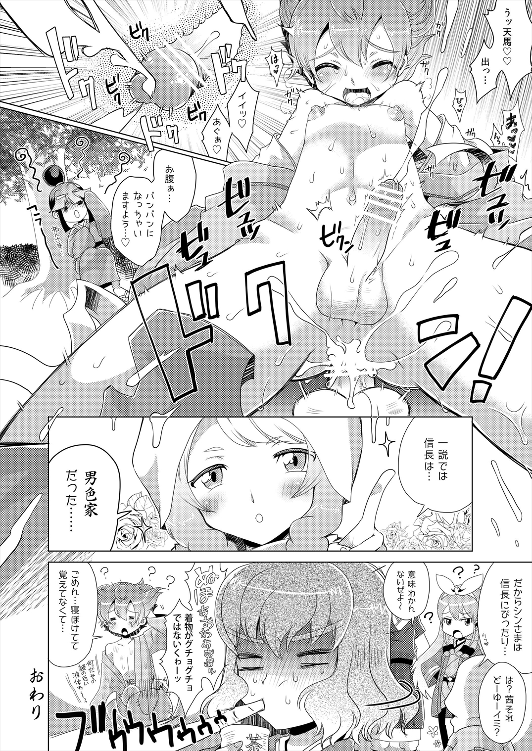 [Apollon+ (みやむ)] TimeTrip(1) 戦国時代編+幻想世界編 (イナズマイレブンGO) [DL版]