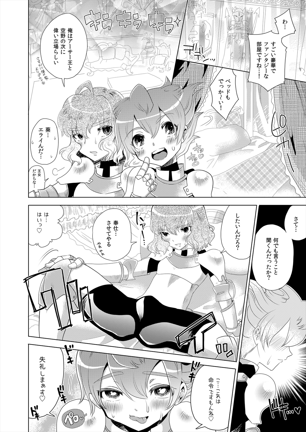 [Apollon+ (みやむ)] TimeTrip(1) 戦国時代編+幻想世界編 (イナズマイレブンGO) [DL版]