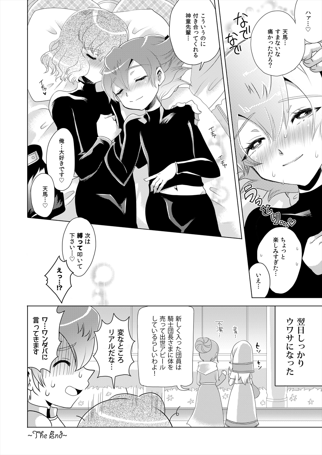 [Apollon+ (みやむ)] TimeTrip(1) 戦国時代編+幻想世界編 (イナズマイレブンGO) [DL版]