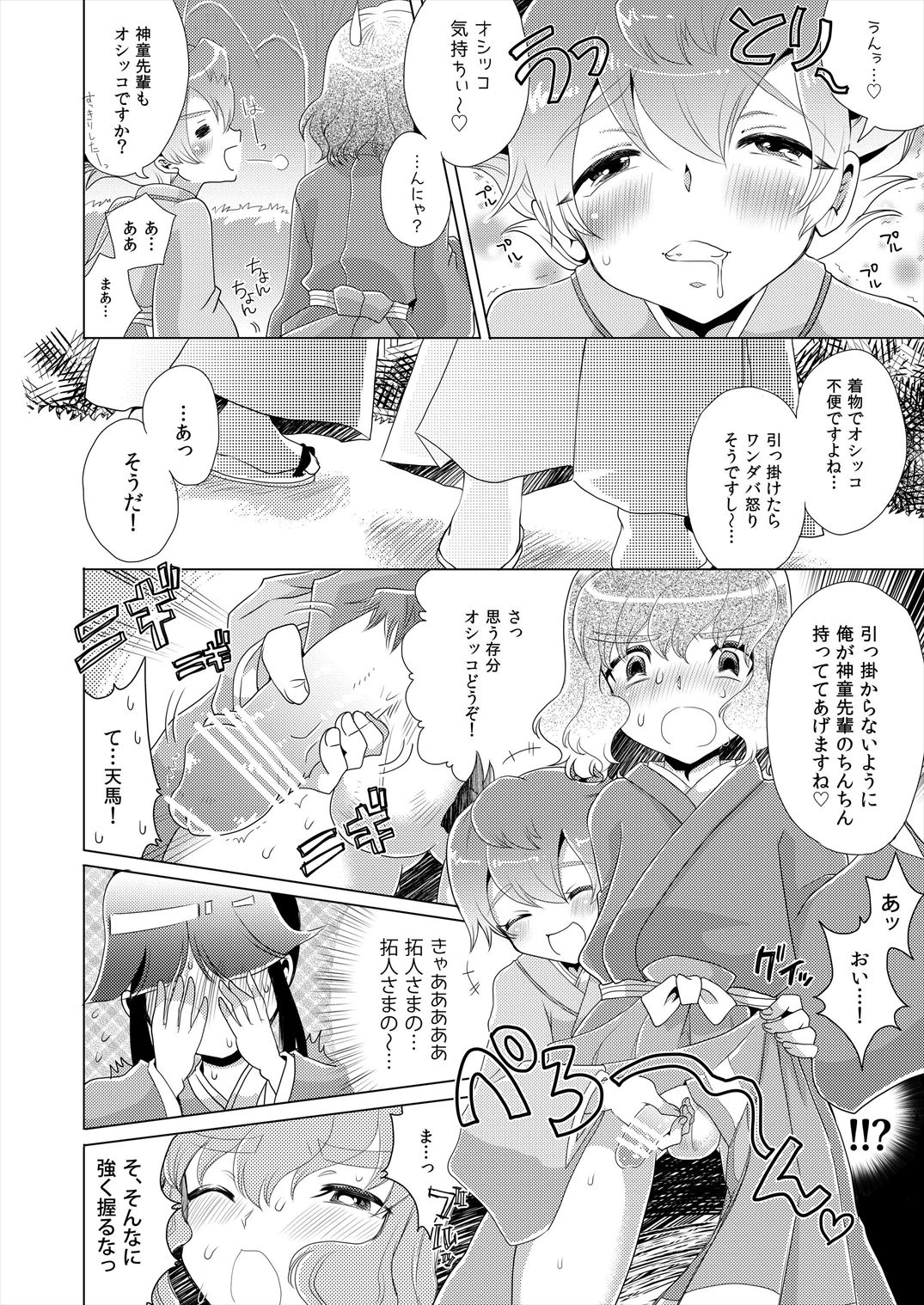 [Apollon+ (みやむ)] TimeTrip(1) 戦国時代編+幻想世界編 (イナズマイレブンGO) [DL版]