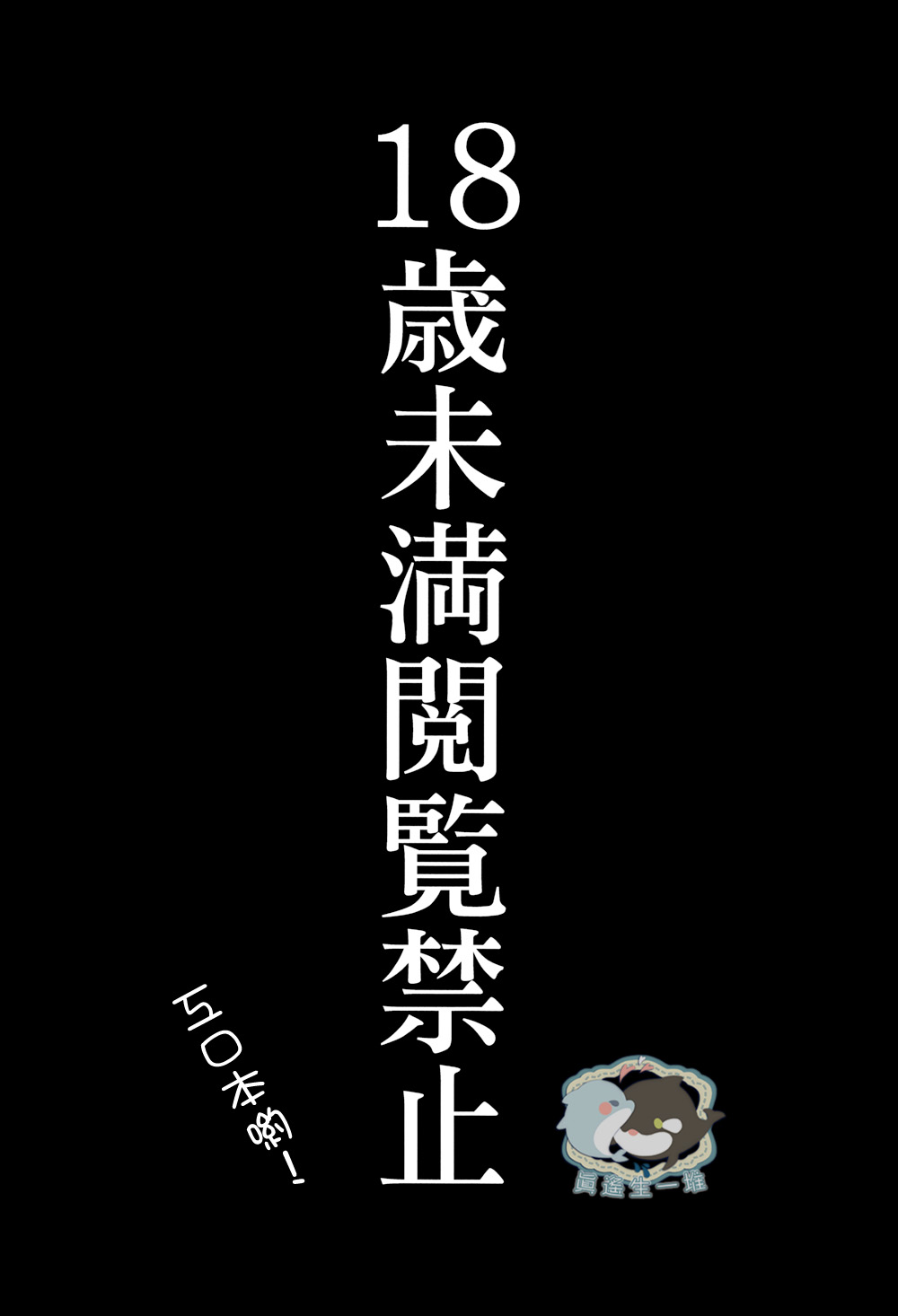 (恋愛エンドルフィン) [B-LUSH (カウカウ)] まこはるセッセッ630 (Free!) [中国翻訳]