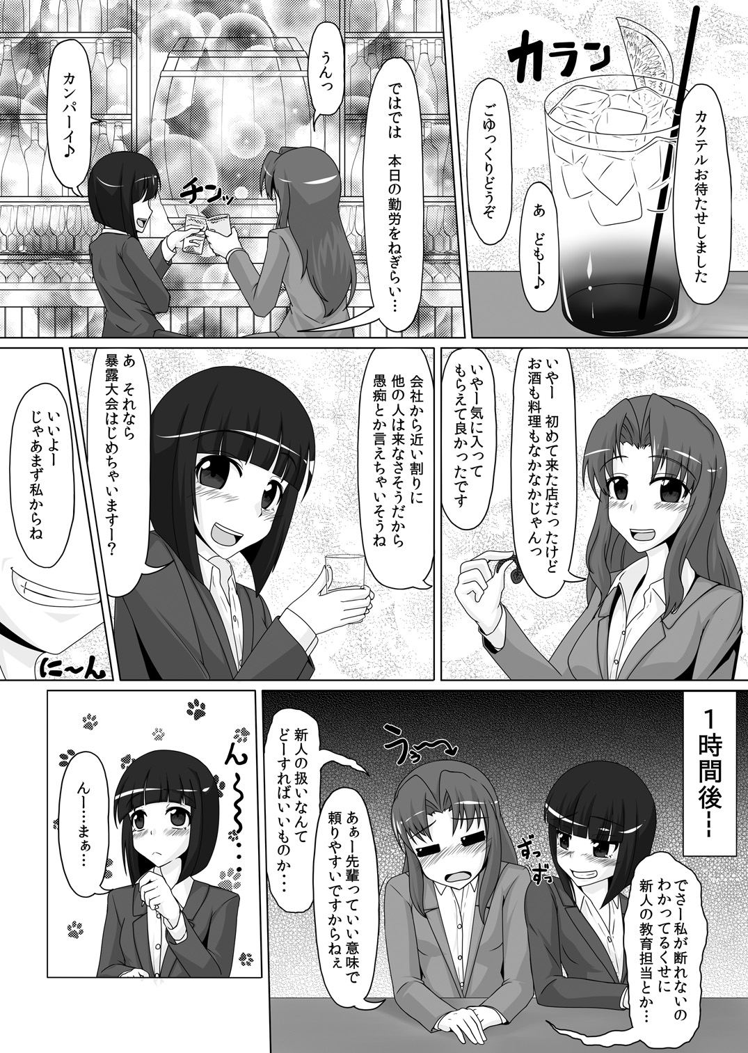 [にゃんこの目 (たまっこ)]	ごむふぇち！ラバーで私を閉じこめて♪ [DL版]