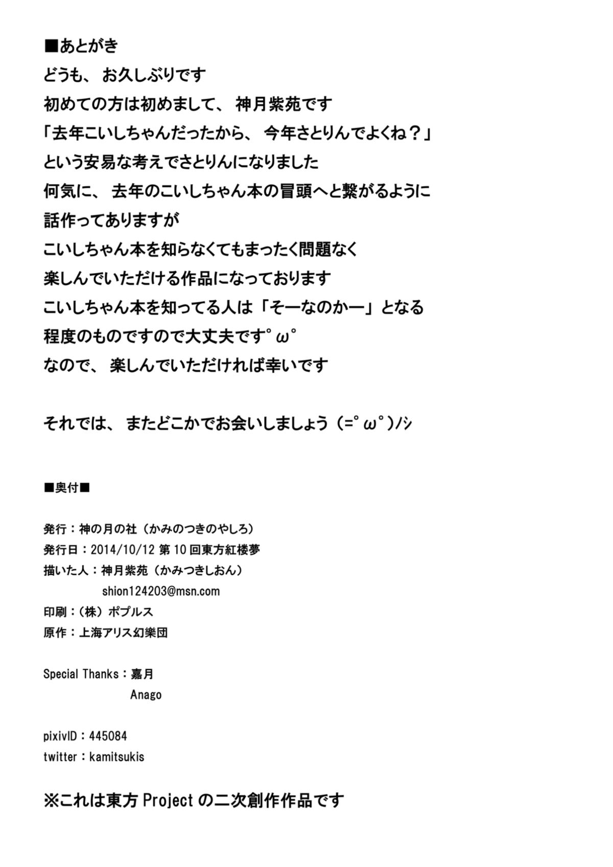 [神の月の社 (神月紫苑)] Dornen Alptraum (東方Project) [DL版]