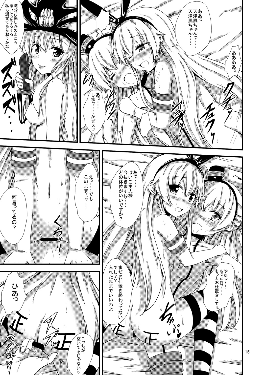 [あいいろさくら (相川りょう)] 空母ヲ級ちゃんの島風百合奴隷調教～3P調教編～ (艦隊これくしょん -艦これ-) [DL版]