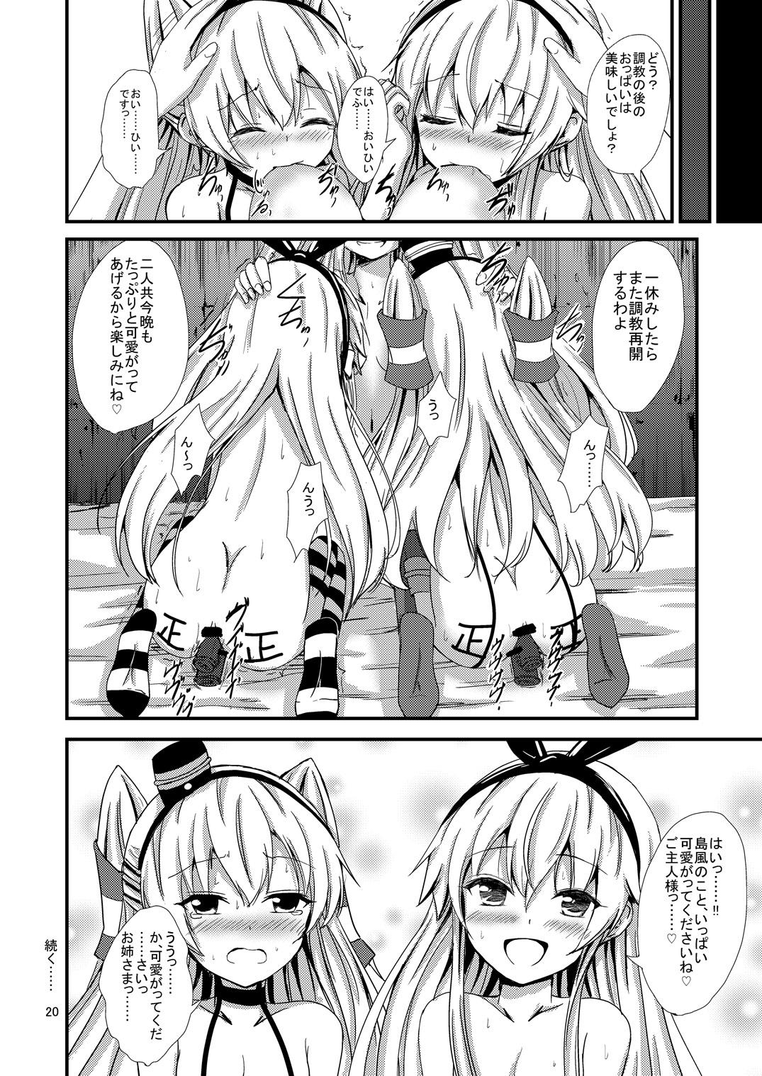 [あいいろさくら (相川りょう)] 空母ヲ級ちゃんの島風百合奴隷調教～3P調教編～ (艦隊これくしょん -艦これ-) [DL版]