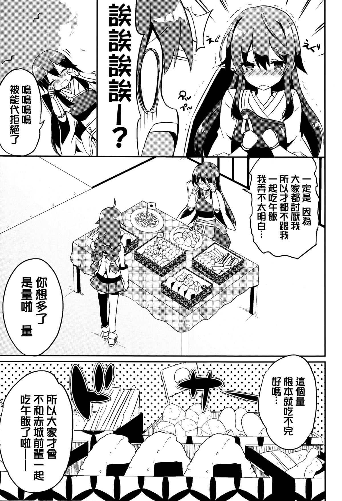 (C87) [odin (黒川IZUMI)] 能代頑張ってダイエットします! (艦隊これくしょん -艦これ-) [中国翻訳]