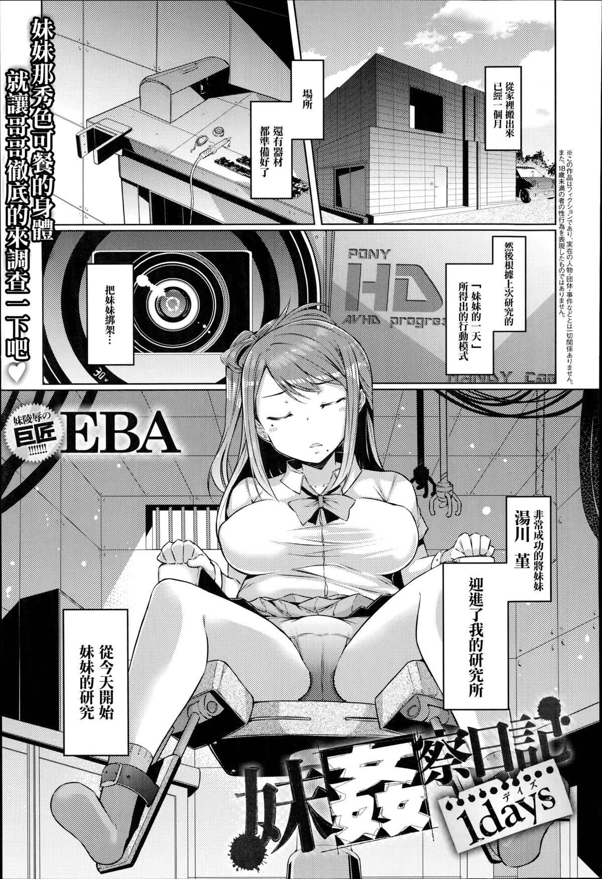 [EBA] 妹姦察日記1days (COMIC アンスリウム 018 2014年10月号) [中国翻訳]