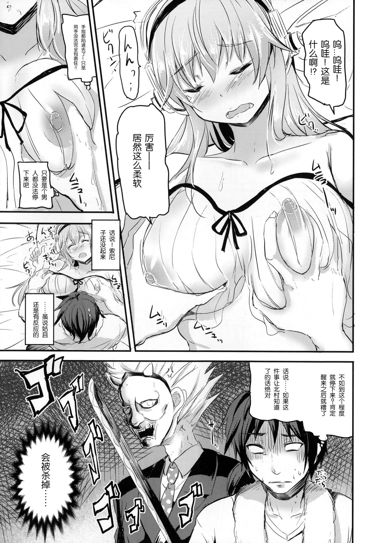 (COMIC1☆8) [AKACIA (銀一)] 寝ているそに子ちゃんにイタズラしたい! (すーぱーそに子) [中国翻訳]