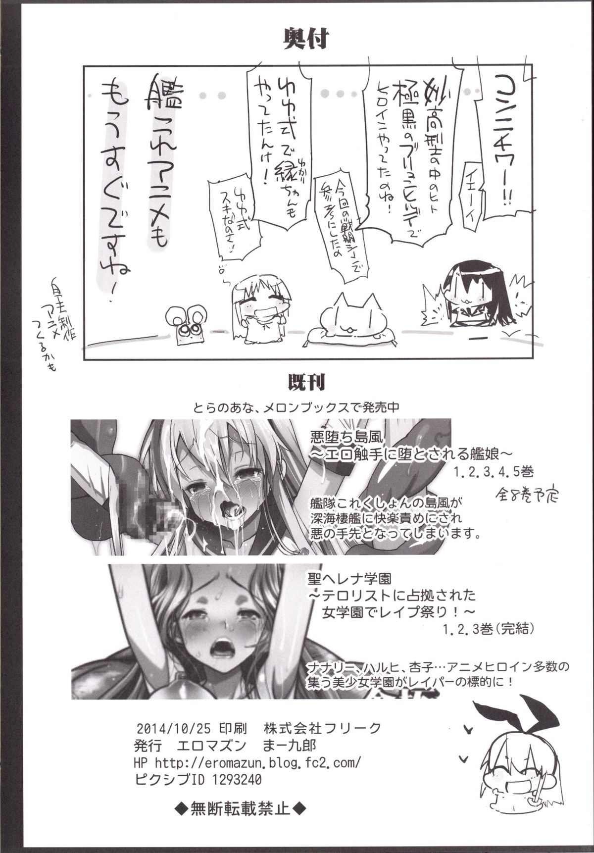 [エロマズン (まー九郎)] 悪堕ち島風6～エロ触手に堕とされる艦娘～ (艦隊これくしょん -艦これ-) [中国翻訳]