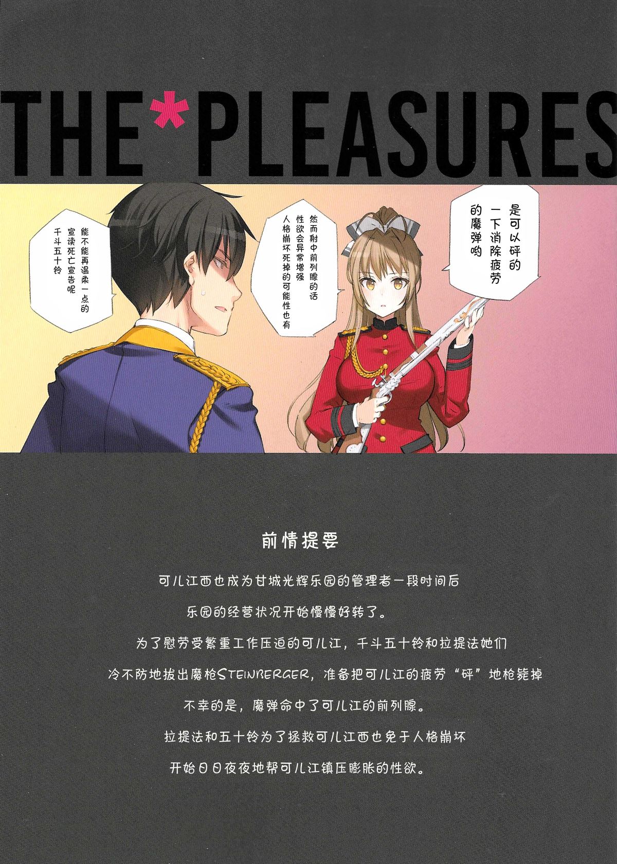 (C87) [少女騎士団 (大槍葦人)] THE*PLEASURES OF PRINCESSES (甘城ブリリアントパーク) [中国翻訳]