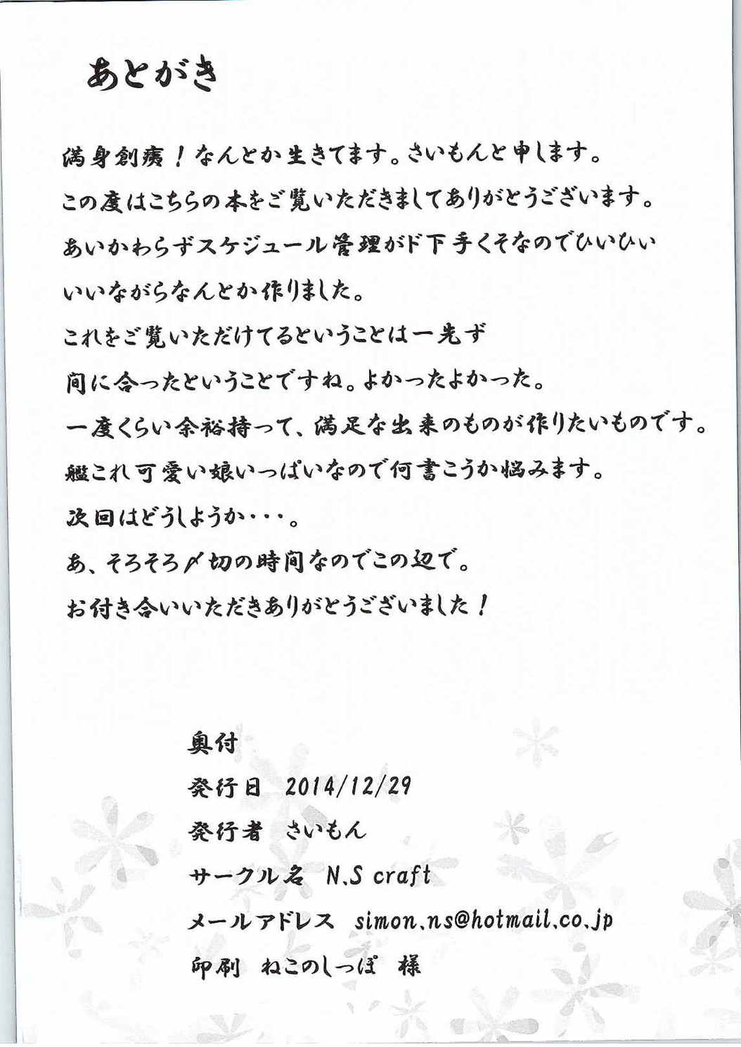 (C87) [N.S Craft (さいもん)] VANILLA2 (艦隊これくしょん -艦これ-)