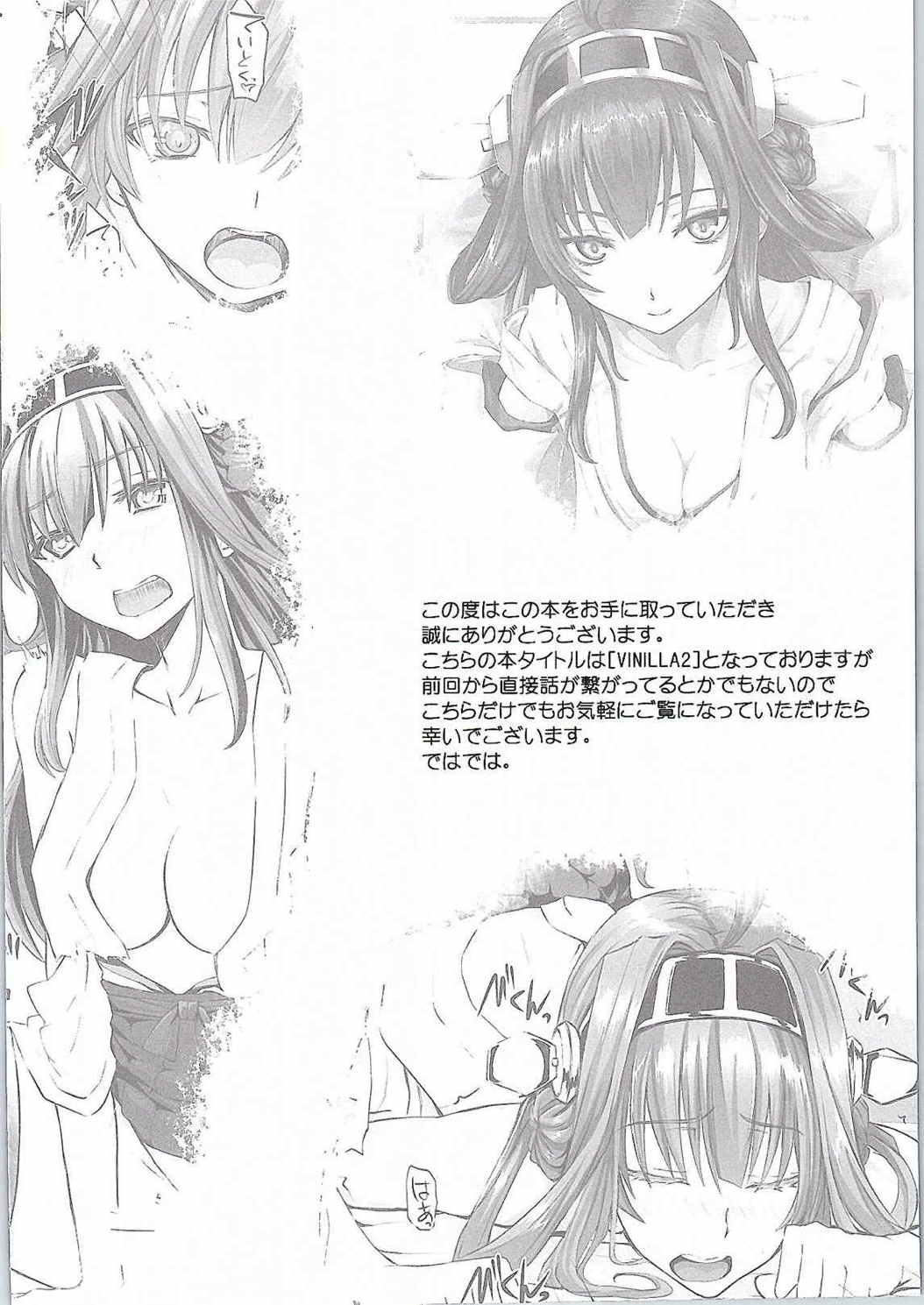 (C87) [N.S Craft (さいもん)] VANILLA2 (艦隊これくしょん -艦これ-)