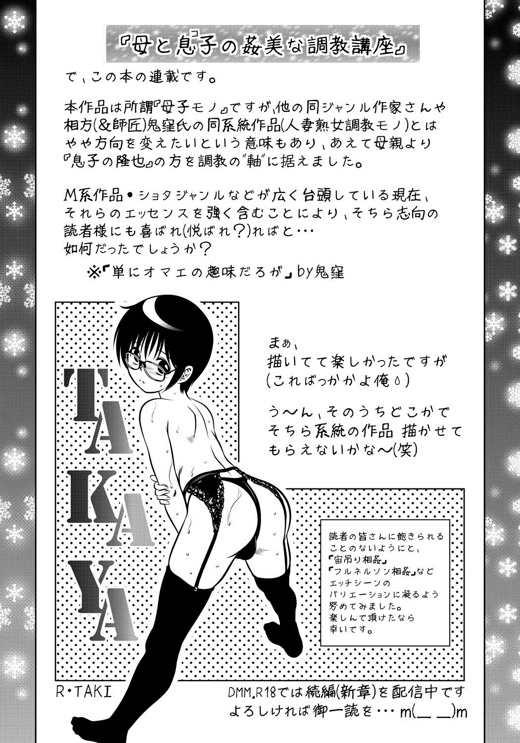 [滝れーき、鬼窪浩久] 母と息子の姦美な調教講座