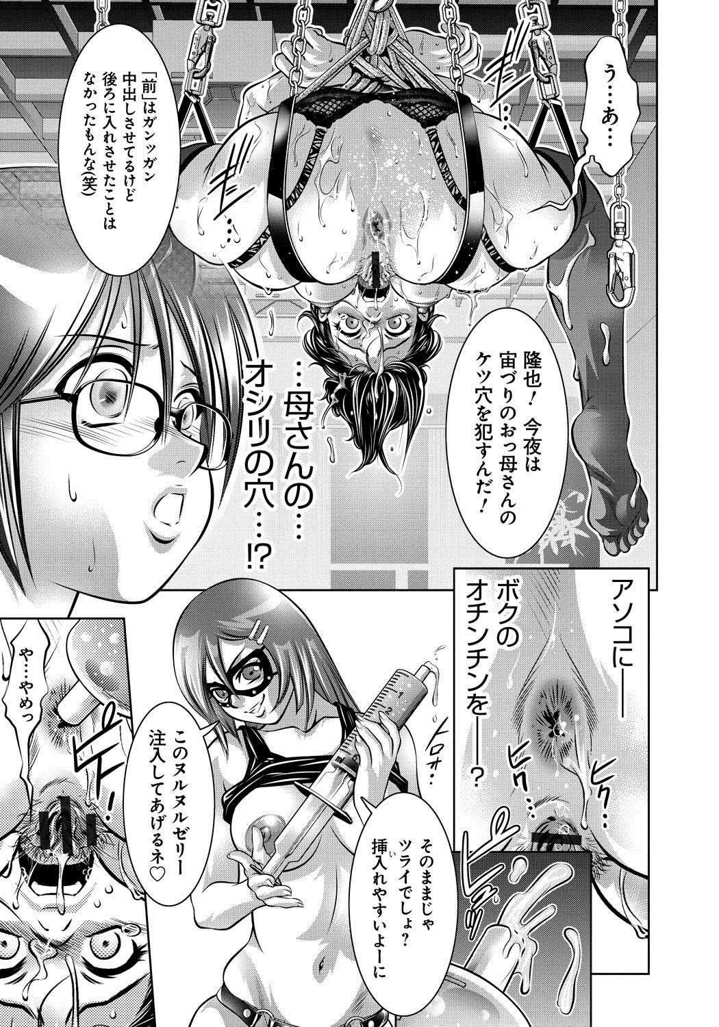 [滝れーき、鬼窪浩久] 母と息子の姦美な調教講座