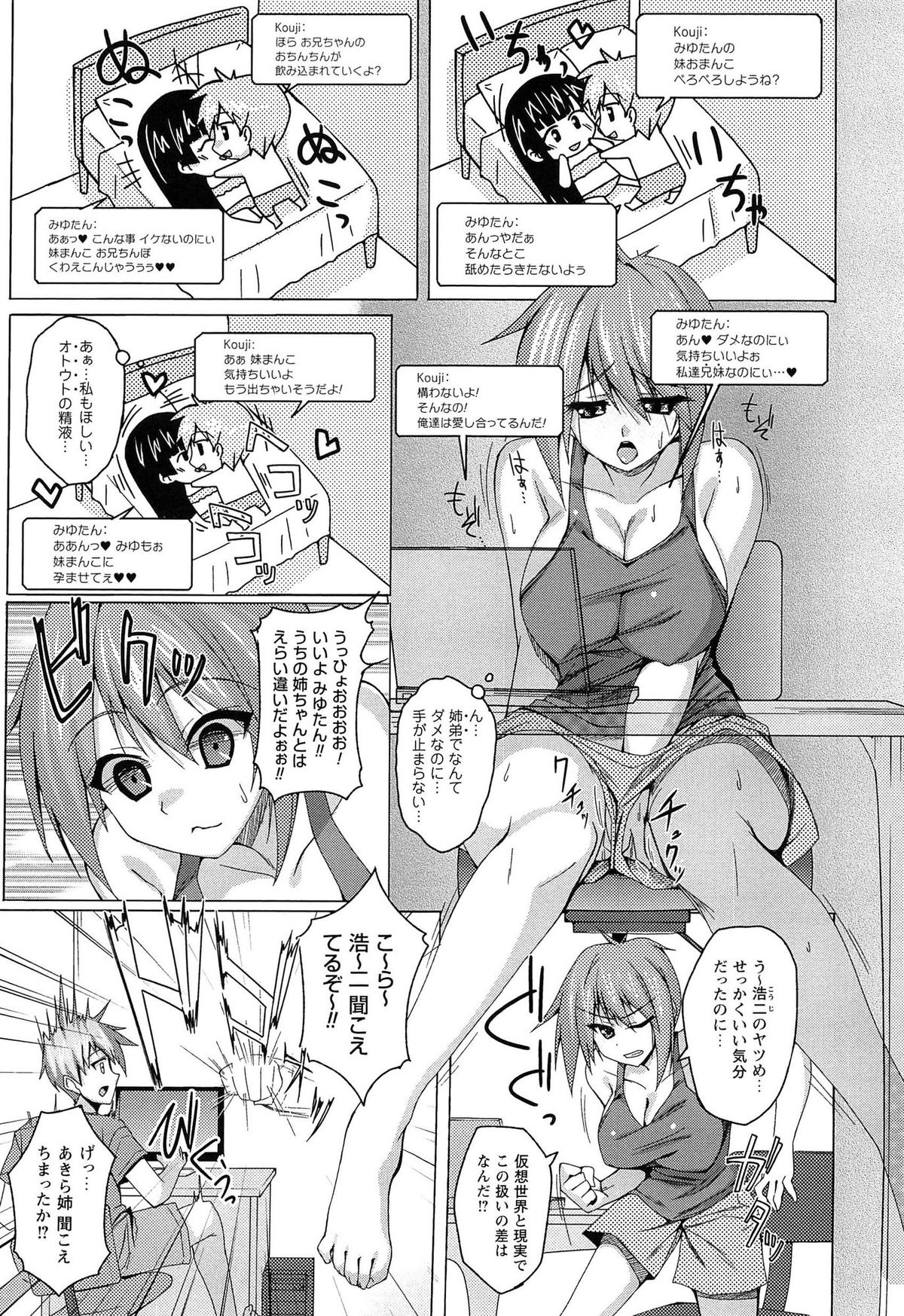 [武田あらのぶ] ヒメハメトリップ