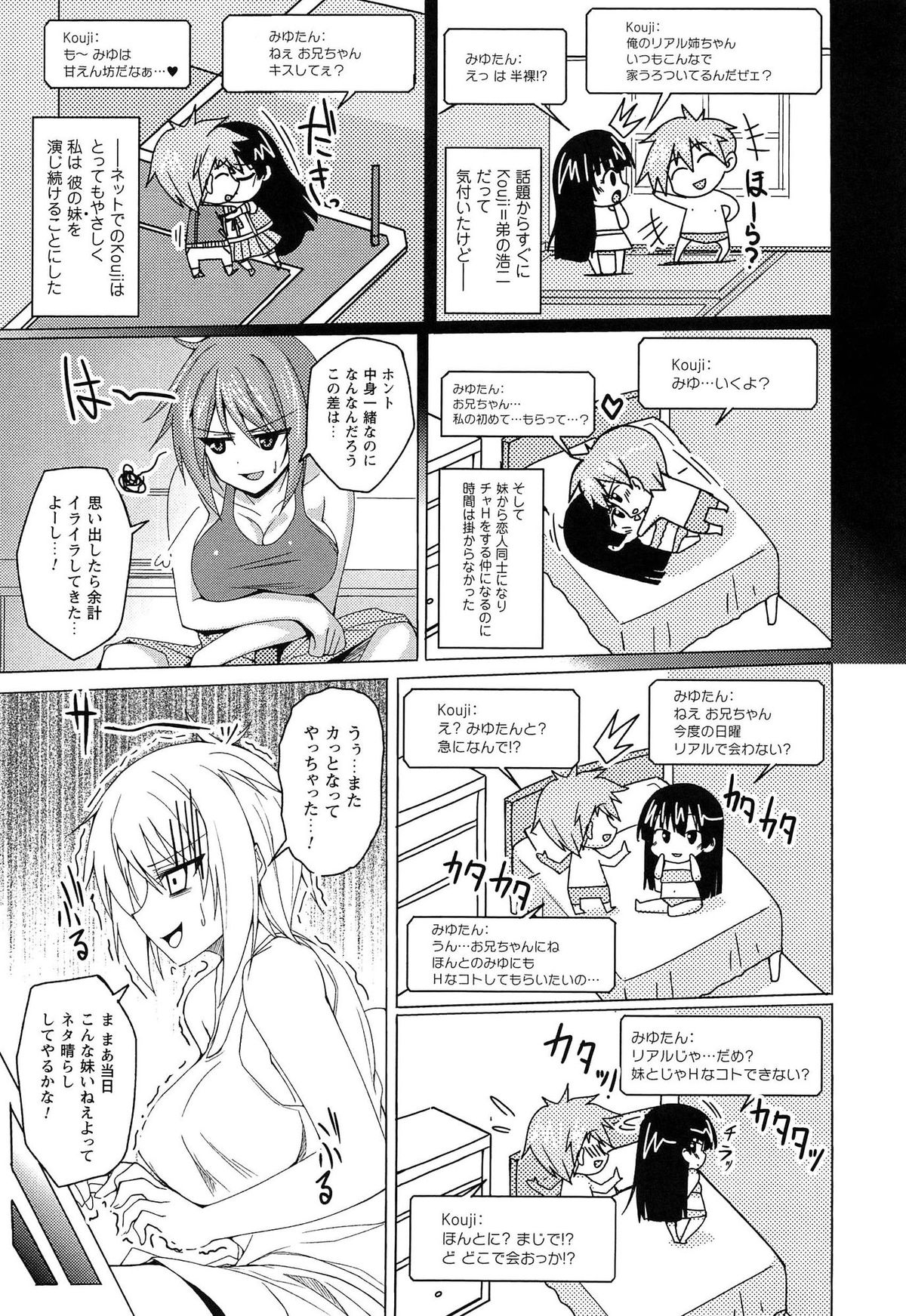 [武田あらのぶ] ヒメハメトリップ