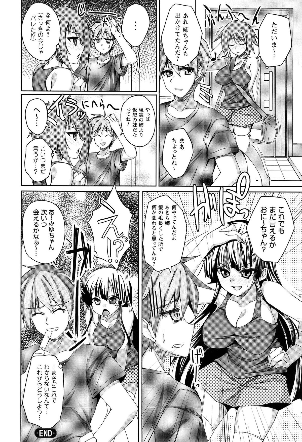 [武田あらのぶ] ヒメハメトリップ