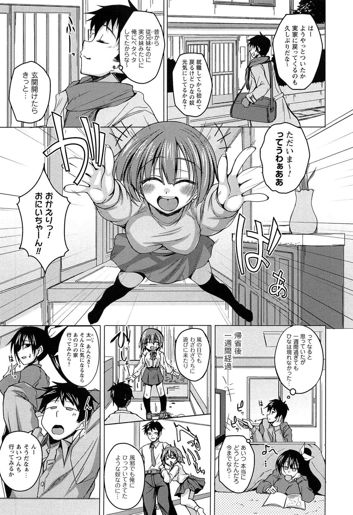 [武田あらのぶ] ヒメハメトリップ