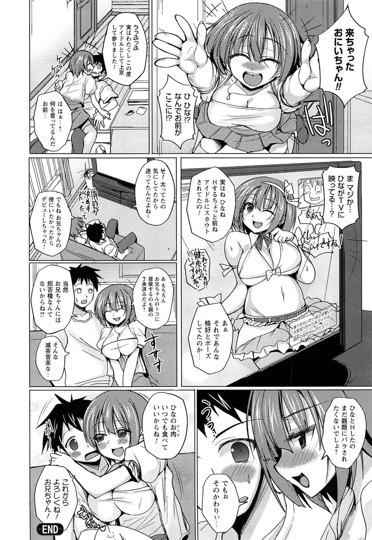 [武田あらのぶ] ヒメハメトリップ